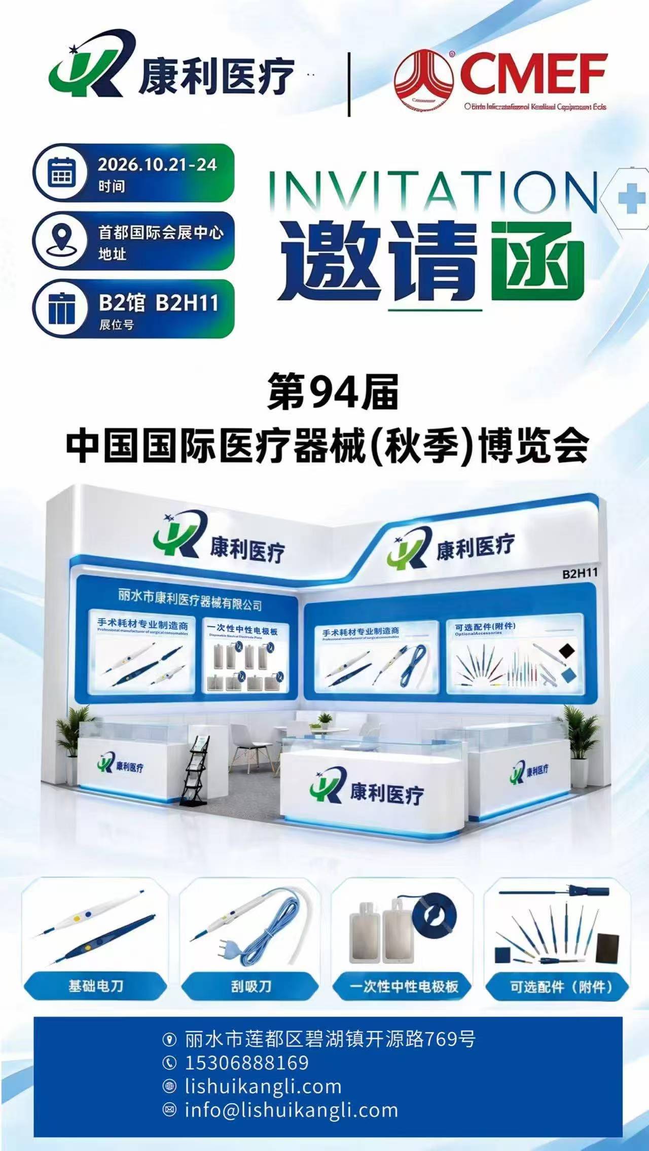 Aufrichtige Einladung | China International Medical Equipment Fair (CMEF Herbst) 2026